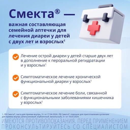Смекта, 3 г, паста для приема внутрь, карамель какао, 8 шт.
