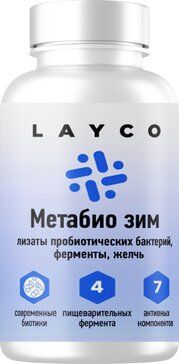 фото упаковки Layco Метабио Зим Лизаты пробиотических бактерий, ферменты, желчь