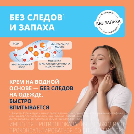 Аленталь, 1.5%, крем для наружного применения, 100 г, 1 шт.