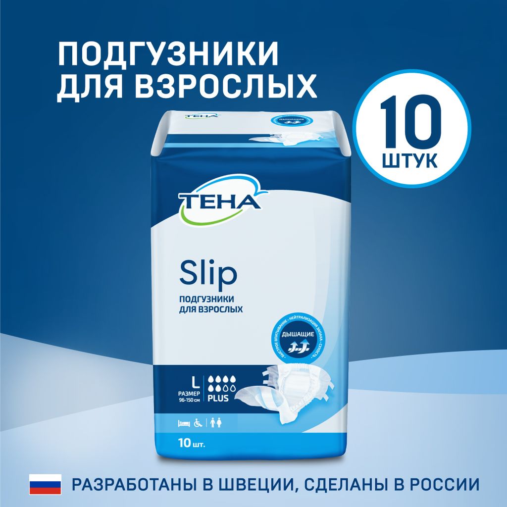 Подгузники для взрослых Тена Slip Plus, Large L (3), 10 шт.
