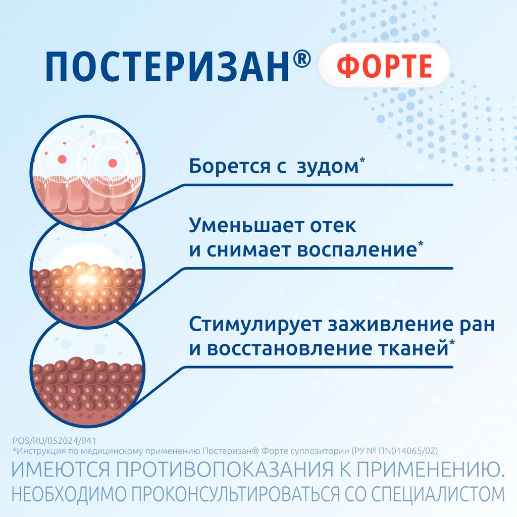 Постеризан форте, суппозитории ректальные, 10 шт.