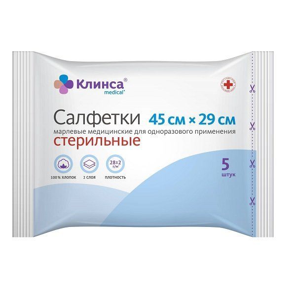 фото упаковки Клинса салфетки марлевые стерильные, 45смх29см, салфетки стерильные двухслойные, в групповой упаковке, 5 шт. фото упаковки Клинса салфетки марлевые стерильные