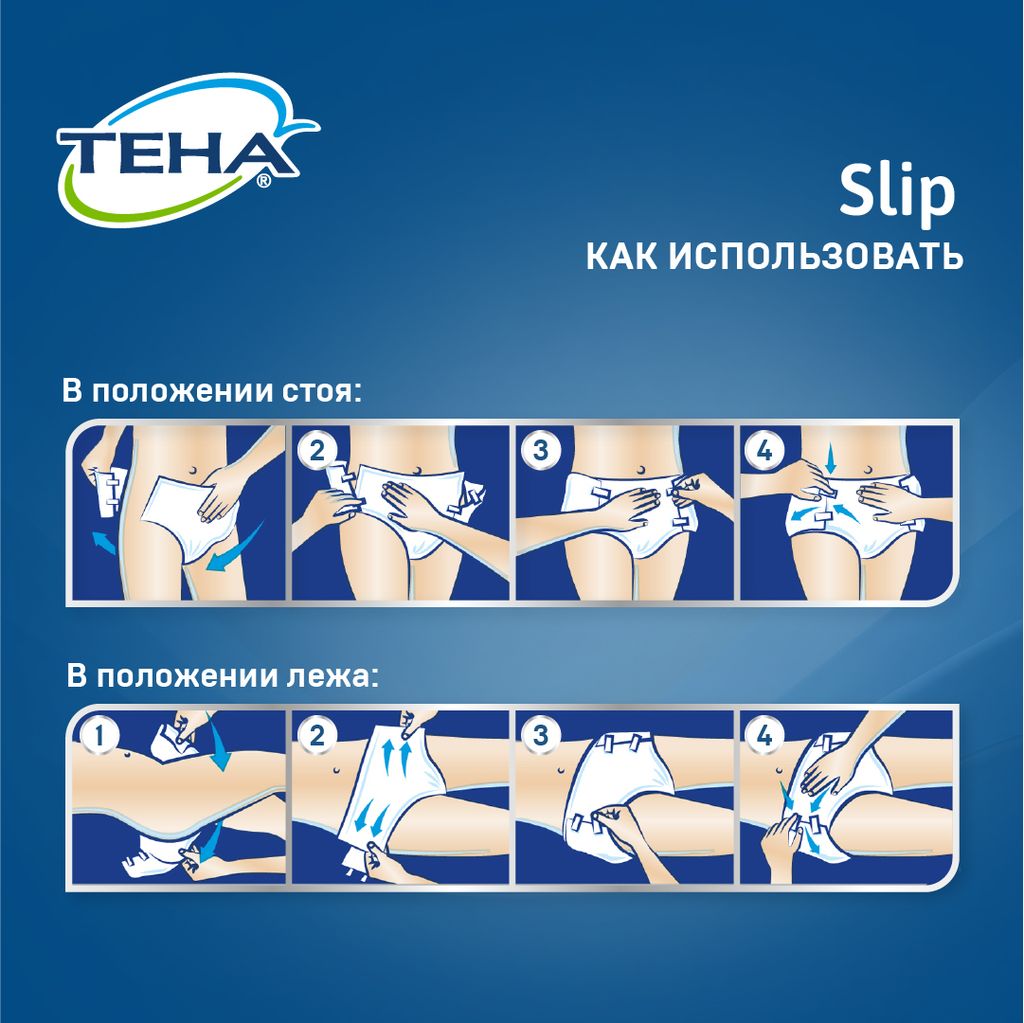 Подгузники для взрослых Tena Slip Plus, Large L (3), 30 шт.