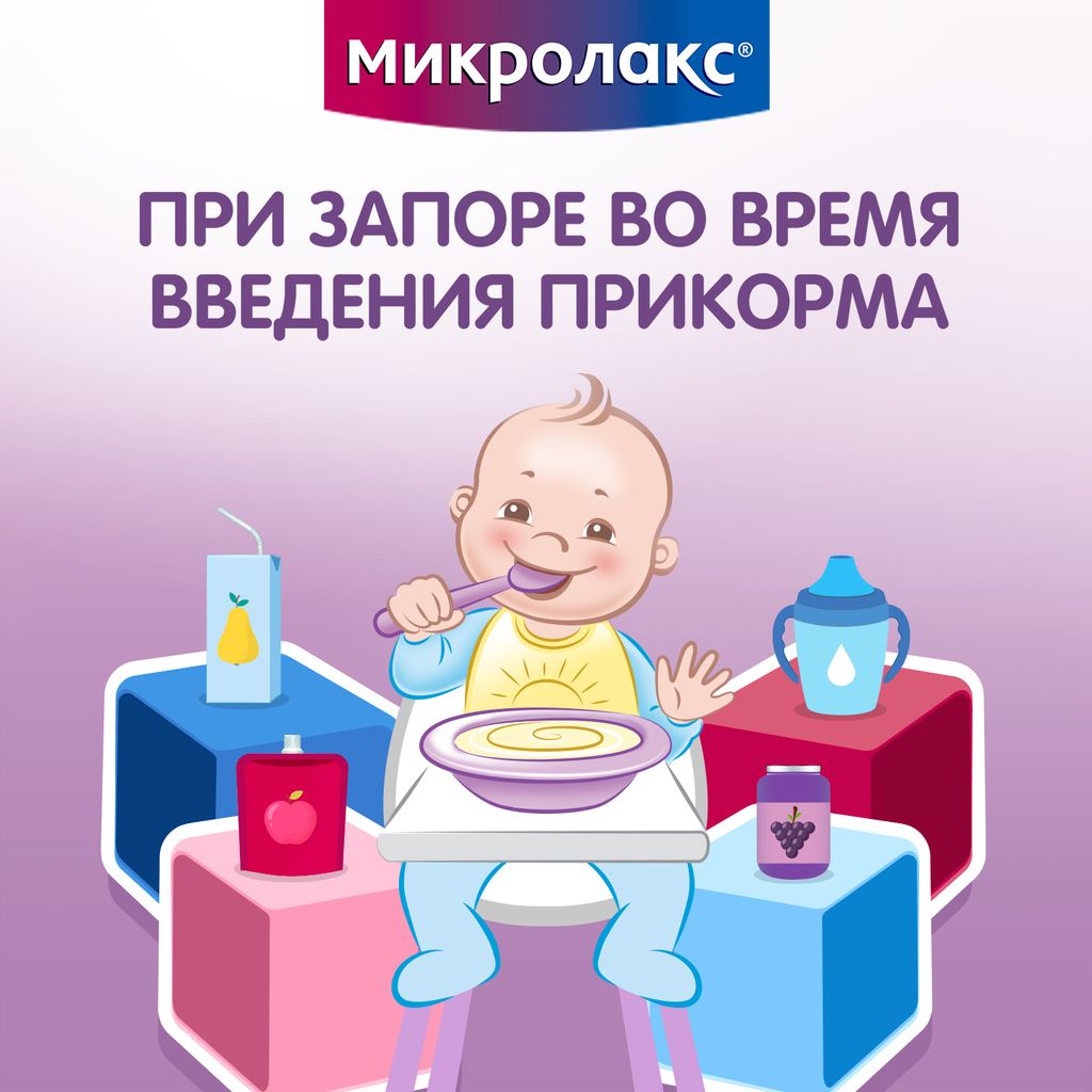 Микролакс для детей, раствор для ректального введения, 5 мл, 4 шт.