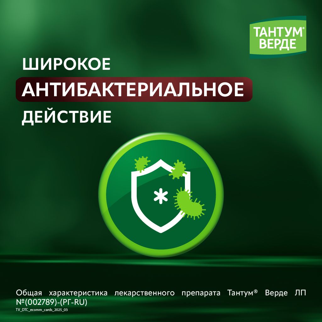 Тантум Верде, 3 мг, таблетки для рассасывания, апельсин мед, 20 шт.
