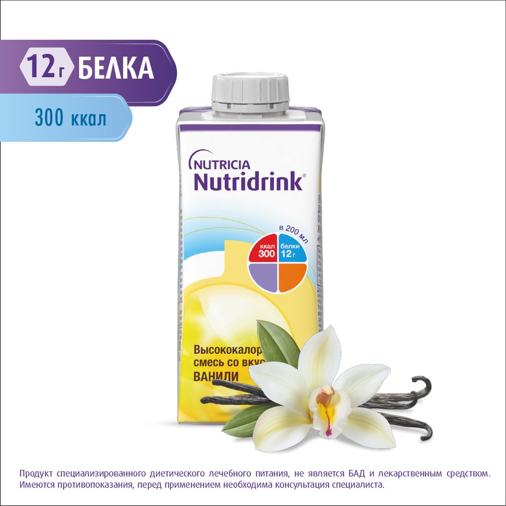 Nutridrink, лечебное диетическое высококалорийное питание, со вкусом ванили, 200 мл, 1 шт.