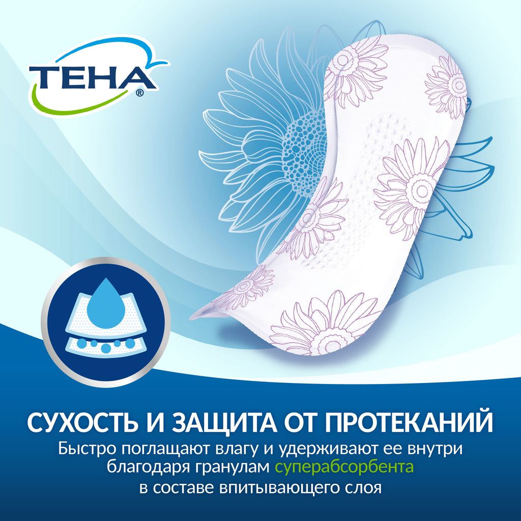 Прокладки урологические Tena Lady Active Extra, прокладки урологические, 5 капель, 20 шт.