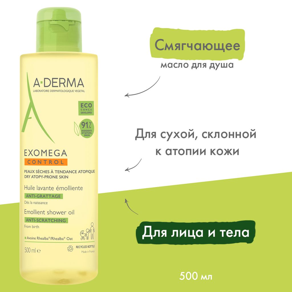 A-Derma Exomega Control Масло смягчающее, масло для душа, 500 мл, 1 шт.