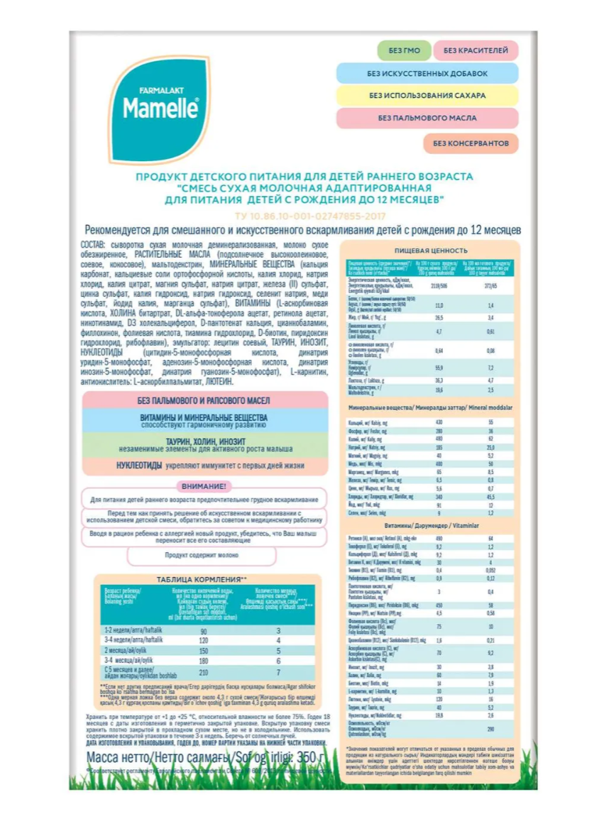 Mamelle Farmalakt Молочная смесь сухая, с рождения до 12 месяцев, смесь, 350 г, 1 шт.