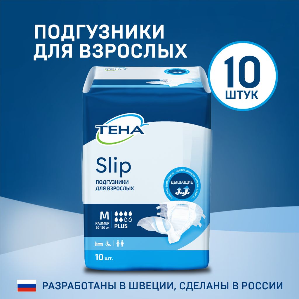 Подгузники для взрослых Тена Slip Plus, Medium M (2), Plus (6 капель), 10 шт.