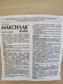 Отзывы о Максилак Бэби