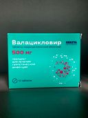 Отзывы о Валацикловир