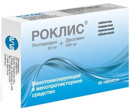 Роклис
