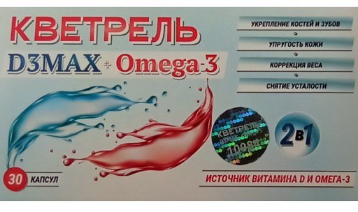 Кветрель Oмега-3 плюс Д3MAX, капсулы, 30 шт.