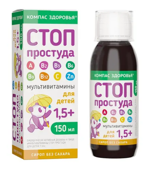 Компас здоровья Мультивитамины Стоп простуда для детей, сироп, 150 мл, 1 шт.