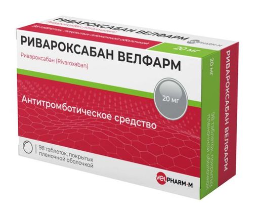 Ривароксабан Велфарм, 20 мг, таблетки, покрытые пленочной оболочкой, 98 шт.