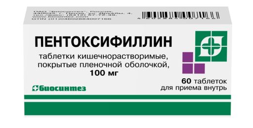 Пентоксифиллин, 100 мг, таблетки кишечнорастворимые, покрытые пленочной оболочкой, 60 шт.