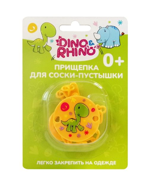 Dino&Rhino Прищепка для соски-пустышки Динозаврик, 0+, 1 шт.