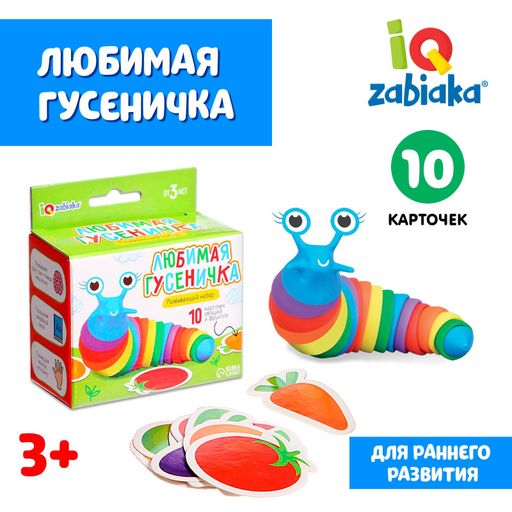 Iq-zabiaka набор развивающий любимая гусеничка, арт. 9373286, 1 шт.