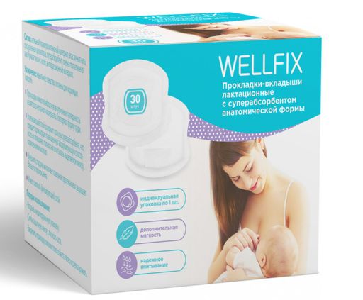 Wellfix Прокладки для груди с суперабсорбентом, анатомической формы, 30 шт.