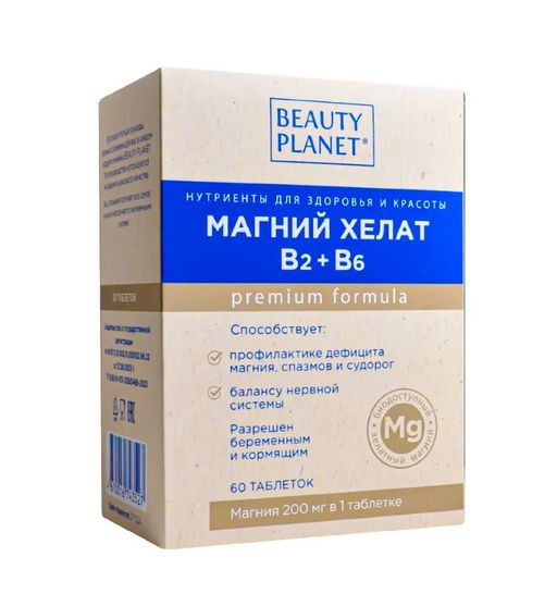 Beauty Planet Магний хелат, 200 мг, таблетки, с витаминами В2 и В6, 60 шт.