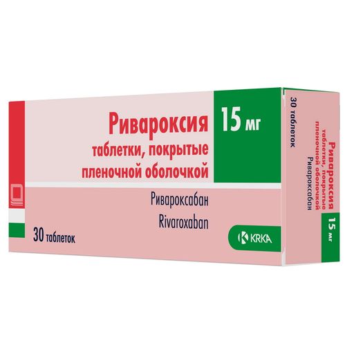 Ривароксия, 15 мг, таблетки, покрытые пленочной оболочкой, 30 шт.