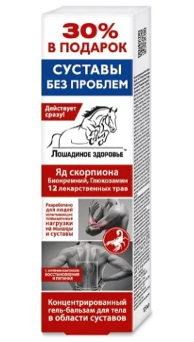 Лошадиное здоровье гель-бальзам для тела 12 лекарственных трав, гель-бальзам, 125 мл, 1 шт.