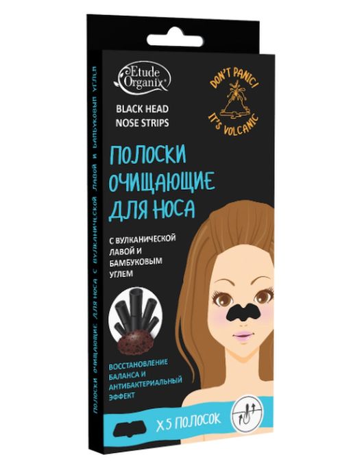 Etude Organix Полоски для носа, с вулканической лавой и бамбуковым углем, 5 шт.