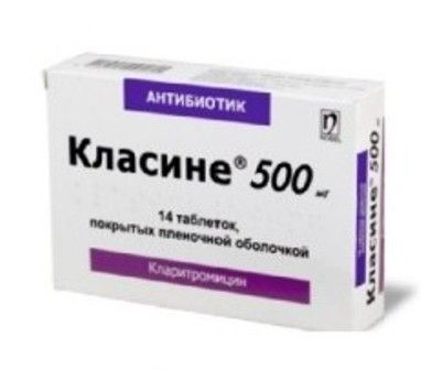 Класине, 500 мг, таблетки, покрытые пленочной оболочкой, 14 шт.