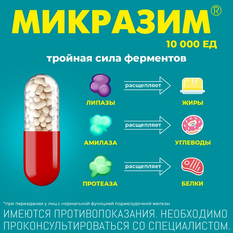 Микразим капсулы от чего помогает инструкция. Капсулы Микразим 25000. Микразим как выглядит капсула.